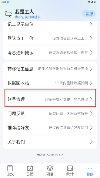 鱼泡工地记工最新版 鱼泡工地记工最新版