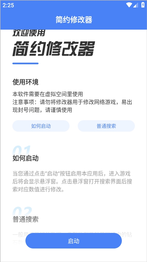 简约修改器免root 简约修改器免root