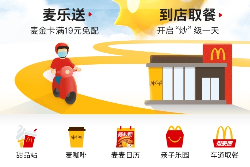 麦当劳pro官方app 麦当劳pro官方app