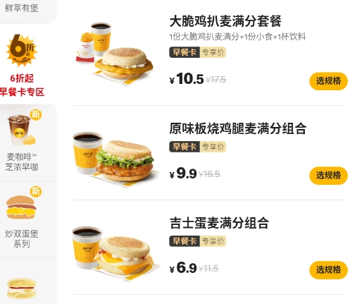 麦当劳pro官方app 麦当劳pro官方app