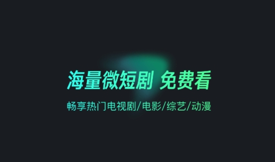 爱奇艺极速版官方免费下载最新版 爱奇艺极速版官方免费下载最新版