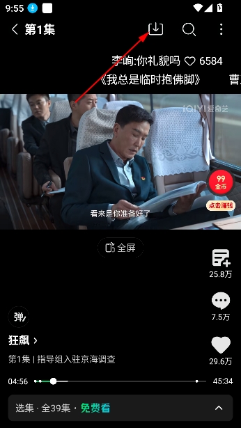 爱奇艺极速版官方免费下载最新版 爱奇艺极速版官方免费下载最新版