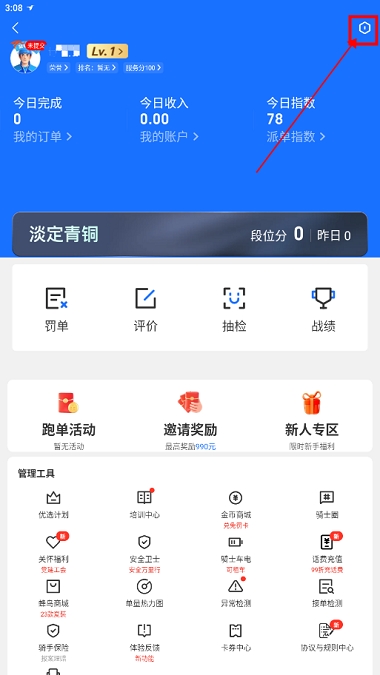 蜂鸟众包骑手app最新版 蜂鸟众包骑手app最新版