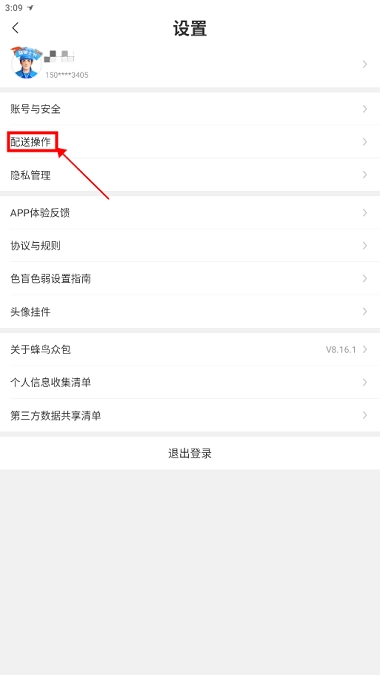 蜂鸟众包骑手app最新版 蜂鸟众包骑手app最新版