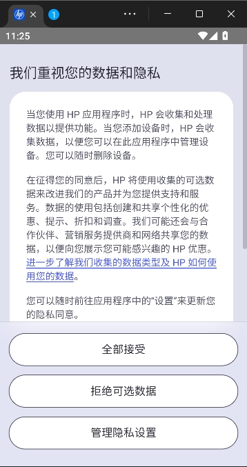 惠普移动打印app免费版 惠普移动打印app免费版