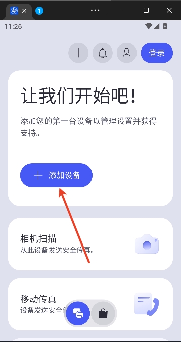 惠普移动打印app免费版 惠普移动打印app免费版