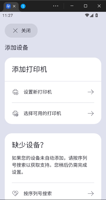 惠普移动打印app免费版 惠普移动打印app免费版