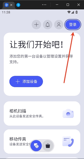 惠普移动打印app免费版 惠普移动打印app免费版