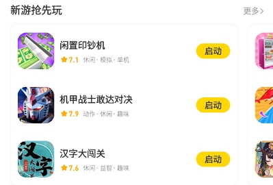 闪玩助手正版安装 闪玩助手正版安装