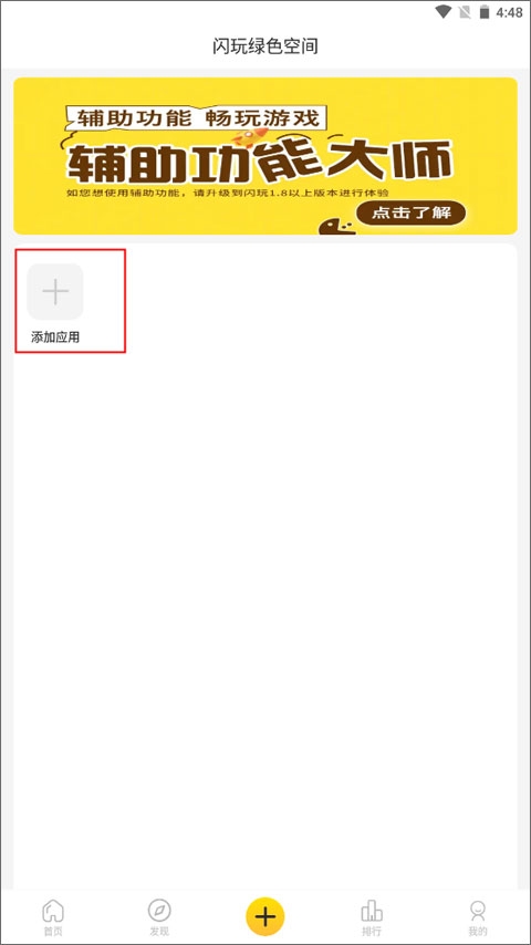 闪玩助手正版安装 闪玩助手正版安装