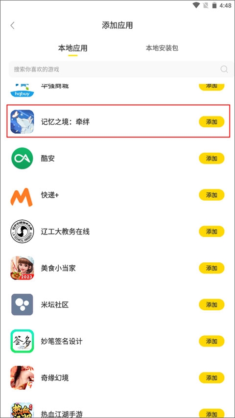 闪玩助手正版安装 闪玩助手正版安装