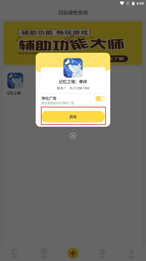 闪玩助手正版安装 闪玩助手正版安装