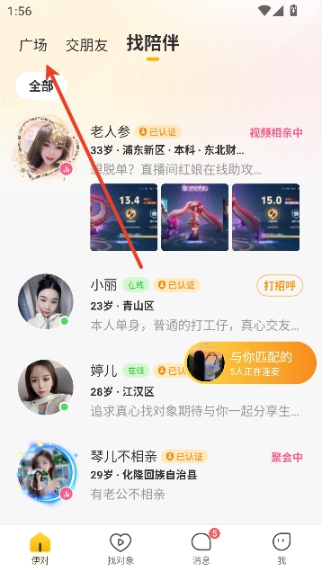 伊对app中老年相亲 伊对app中老年相亲