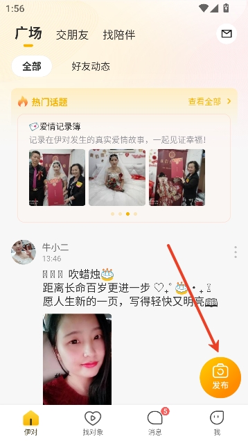 伊对app中老年相亲 伊对app中老年相亲