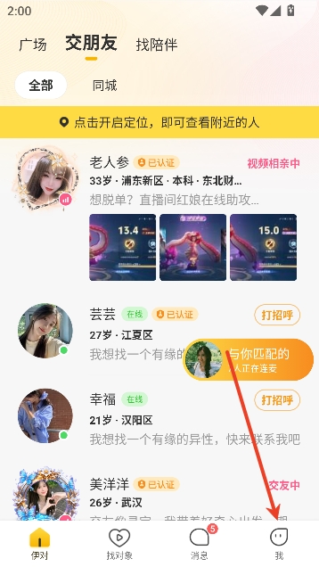 伊对app中老年相亲 伊对app中老年相亲