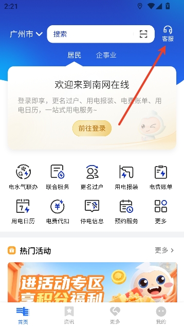南方电网app官方版 南方电网app官方版