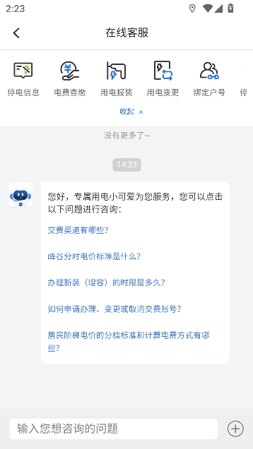 南方电网app官方版 南方电网app官方版