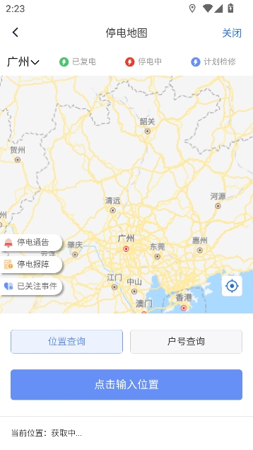 南方电网app官方版 南方电网app官方版