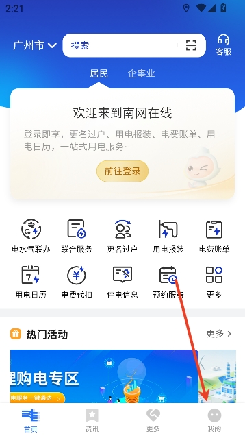 南方电网app官方版 南方电网app官方版