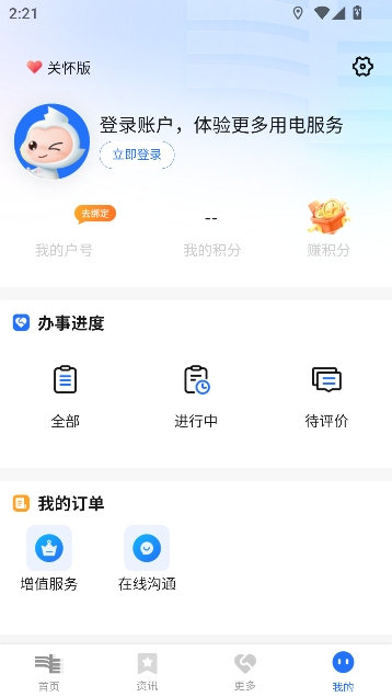 南方电网app官方版 南方电网app官方版