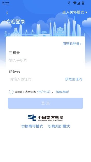 南方电网app官方版 南方电网app官方版