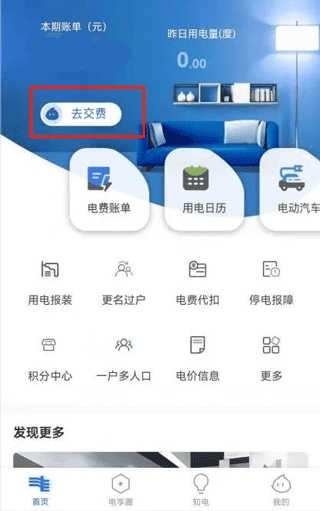 南方电网app官方版 南方电网app官方版