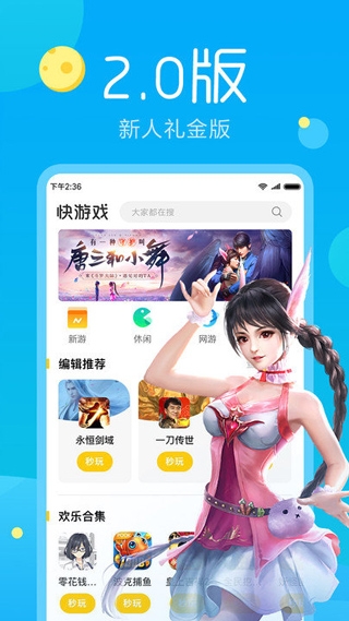 快游戏APP游戏盒子 快游戏APP游戏盒子