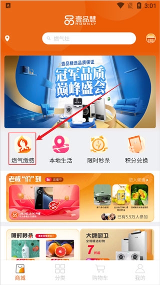 中燃慧生活燃气缴费app 中燃慧生活燃气缴费app