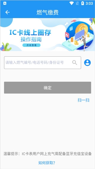 中燃慧生活燃气缴费app 中燃慧生活燃气缴费app