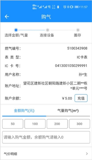 中燃慧生活燃气缴费app 中燃慧生活燃气缴费app