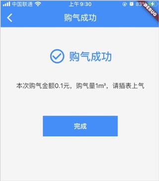 中燃慧生活燃气缴费app 中燃慧生活燃气缴费app