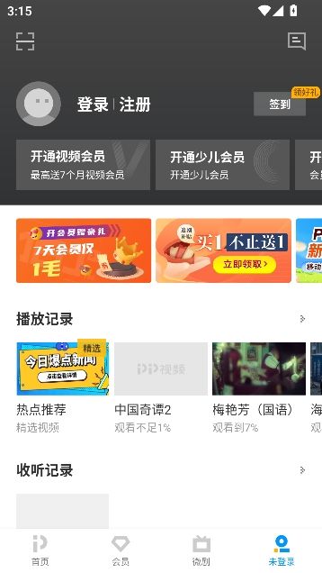 pptv聚力蓝光去广告版 pptv聚力蓝光去广告版