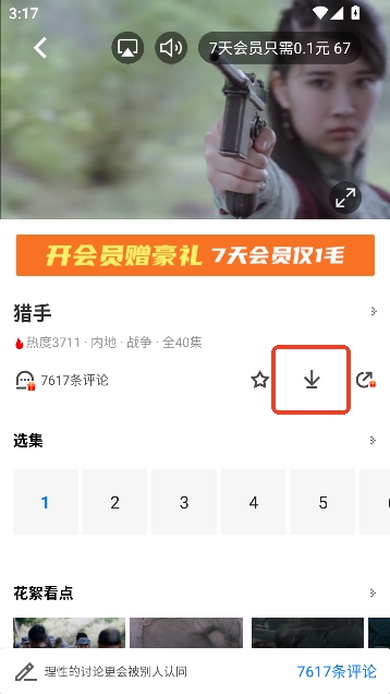 pptv聚力蓝光去广告版 pptv聚力蓝光去广告版