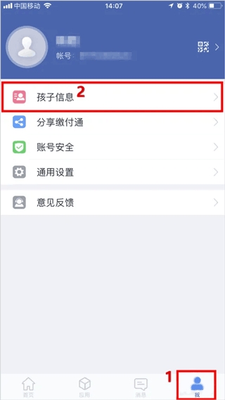 缴付通app官方版 缴付通app官方版