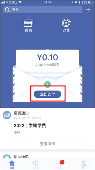 缴付通app官方版 缴付通app官方版