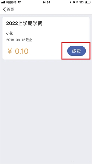 缴付通app官方版 缴付通app官方版