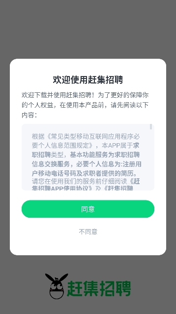 赶集招聘APP最新版本 赶集招聘APP最新版本