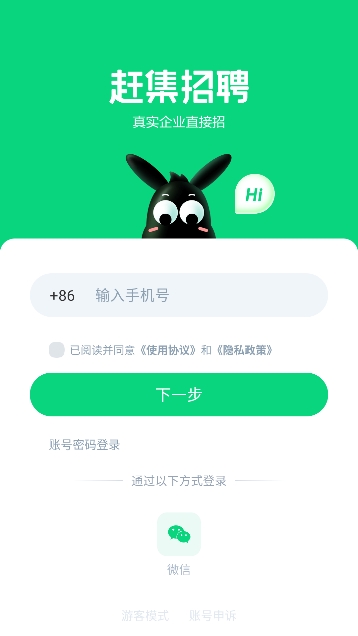 赶集招聘APP最新版本 赶集招聘APP最新版本