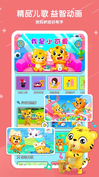 贝乐虎儿歌APP免费播放 贝乐虎儿歌APP免费播放