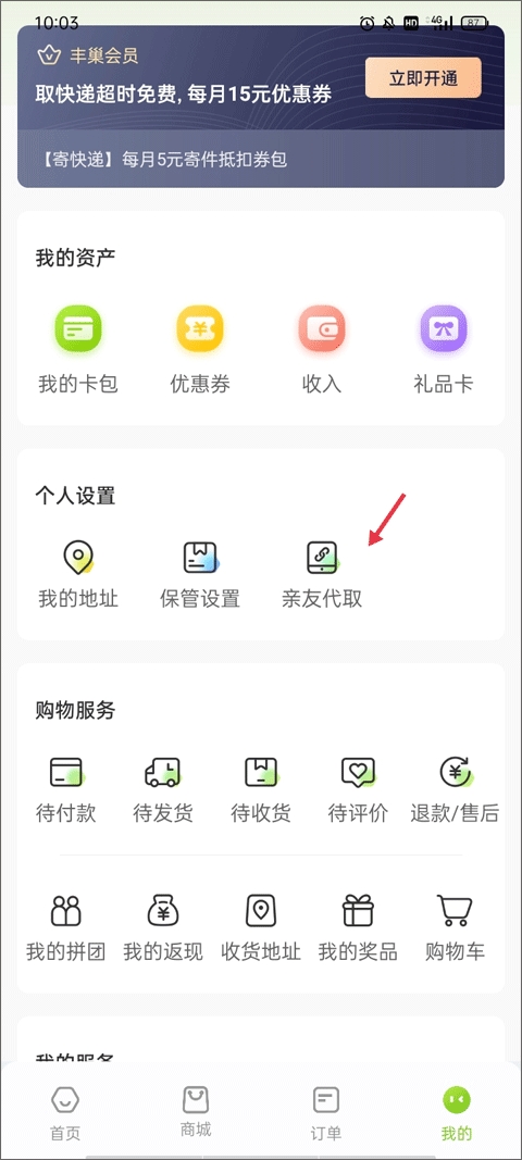 丰巢APP最新版本 丰巢APP最新版本