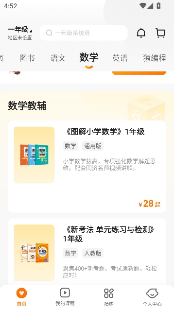 猿辅导APP免费直播课 猿辅导APP免费直播课