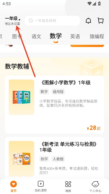 猿辅导APP免费直播课 猿辅导APP免费直播课