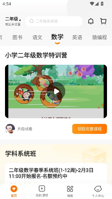 猿辅导APP免费直播课 猿辅导APP免费直播课