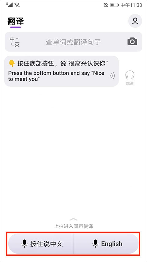 腾讯翻译君免费版 腾讯翻译君免费版