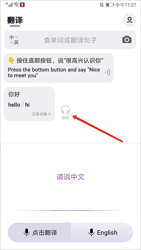 腾讯翻译君免费版 腾讯翻译君免费版