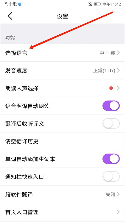 腾讯翻译君免费版 腾讯翻译君免费版