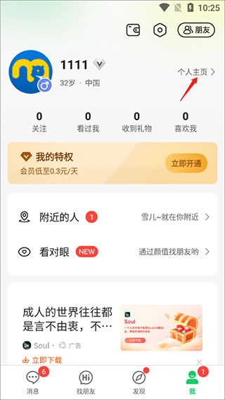 连信app附近人约会 连信app附近人约会