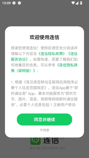 连信app附近人约会 连信app附近人约会