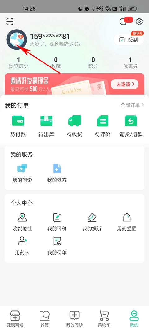 药房网商城买药app网上药店 药房网商城买药app网上药店