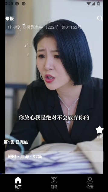 红马短剧免费看app在线追剧 红马短剧免费看app在线追剧